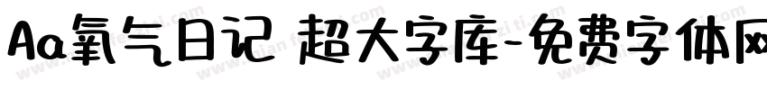 Aa氧气日记 超大字库字体转换